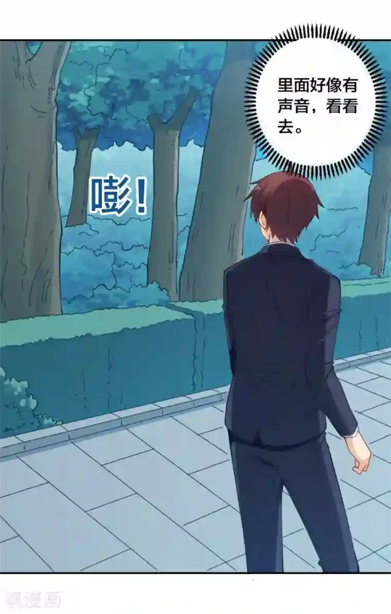 我是高富帅第141话