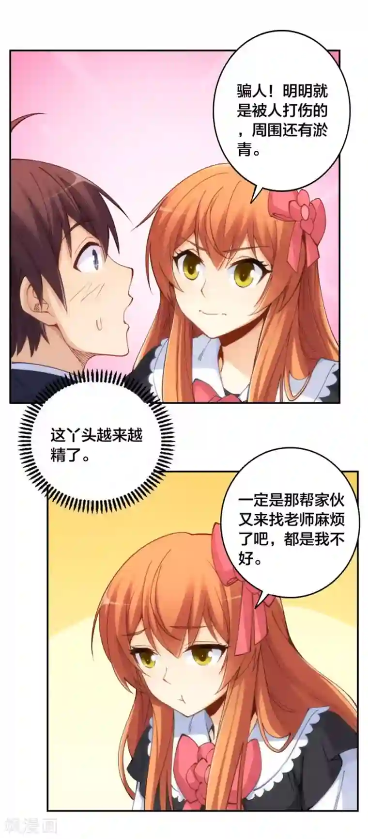 我是高富帅第142话