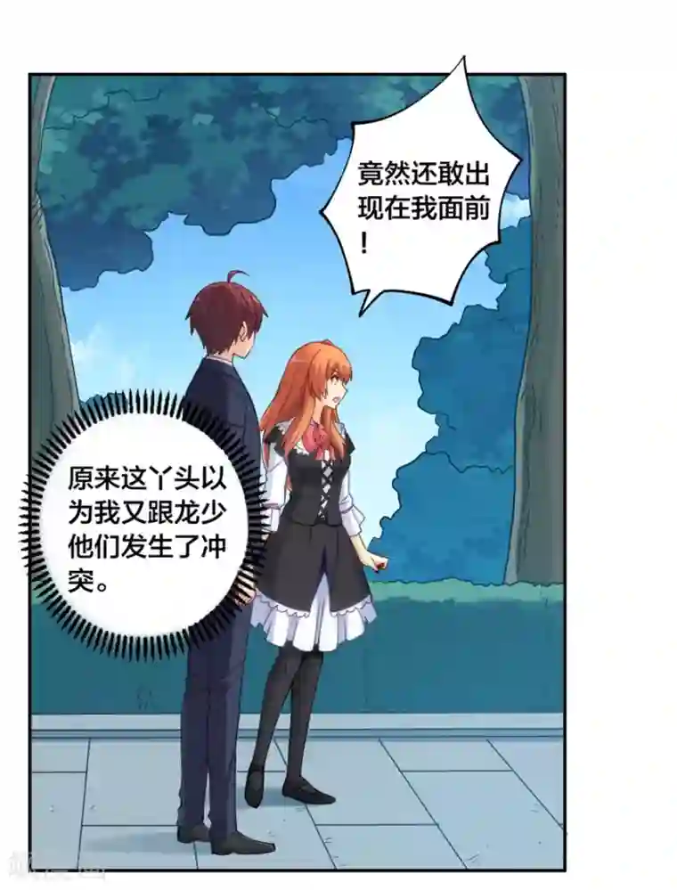 我是高富帅第142话