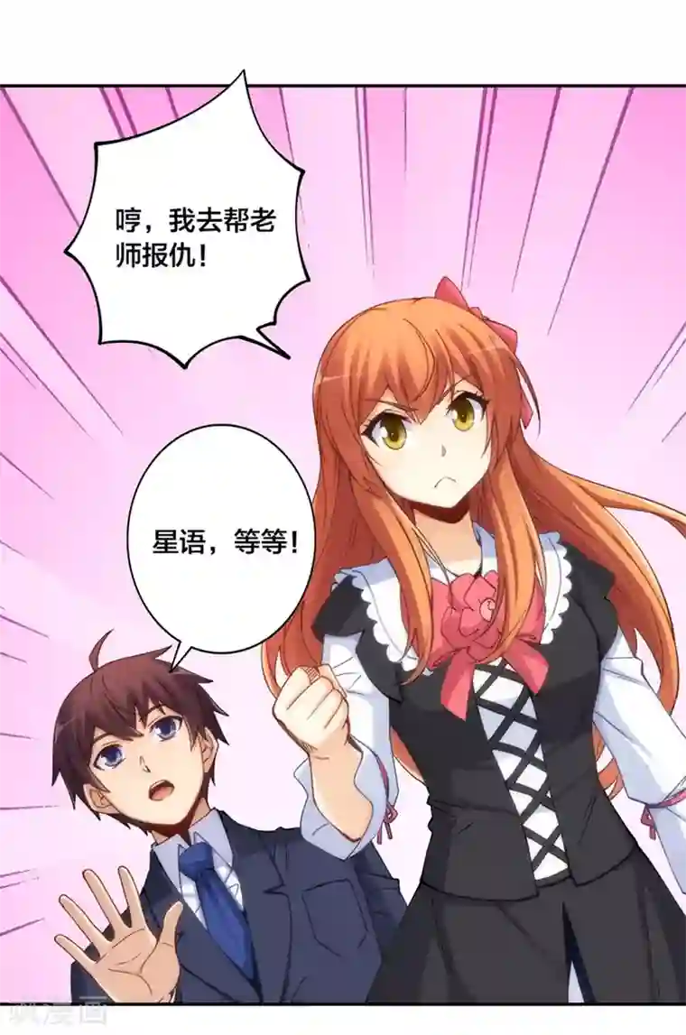 我是高富帅第142话