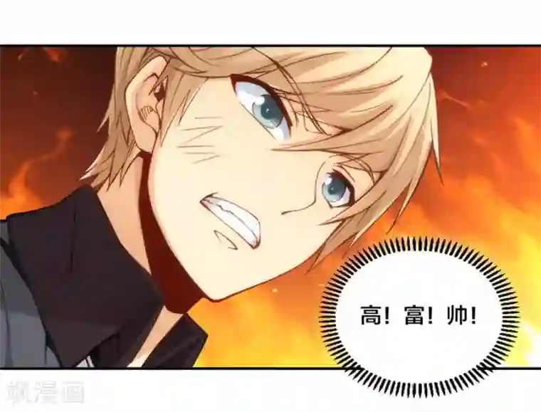 我是高富帅第142话