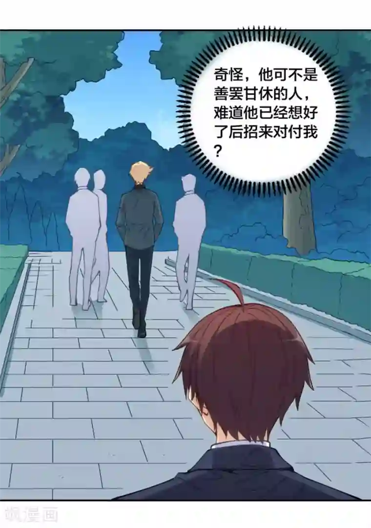 我是高富帅第142话