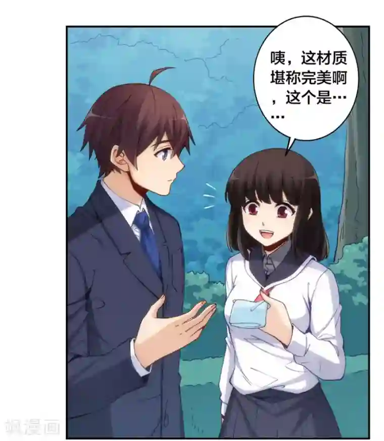 我是高富帅第142话