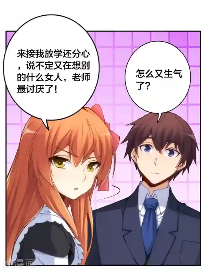 我是高富帅第142话