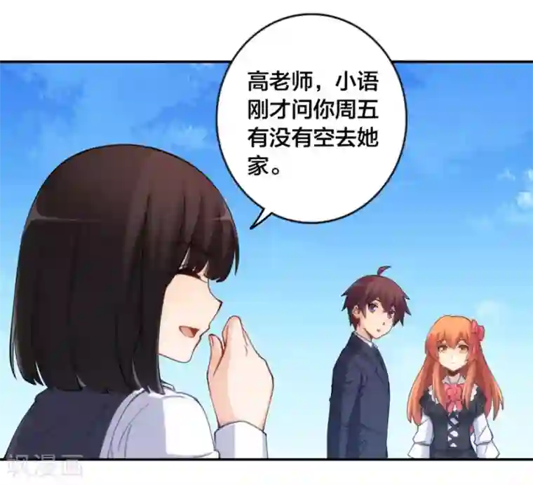 我是高富帅第142话
