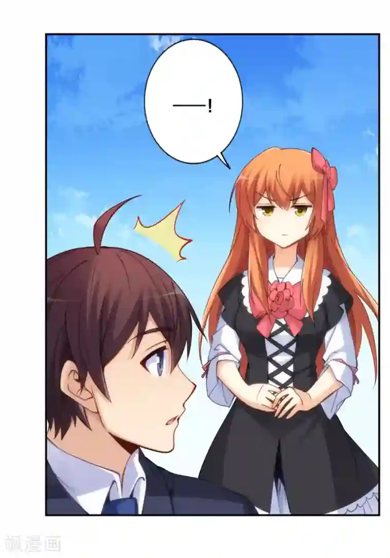 我是高富帅第142话