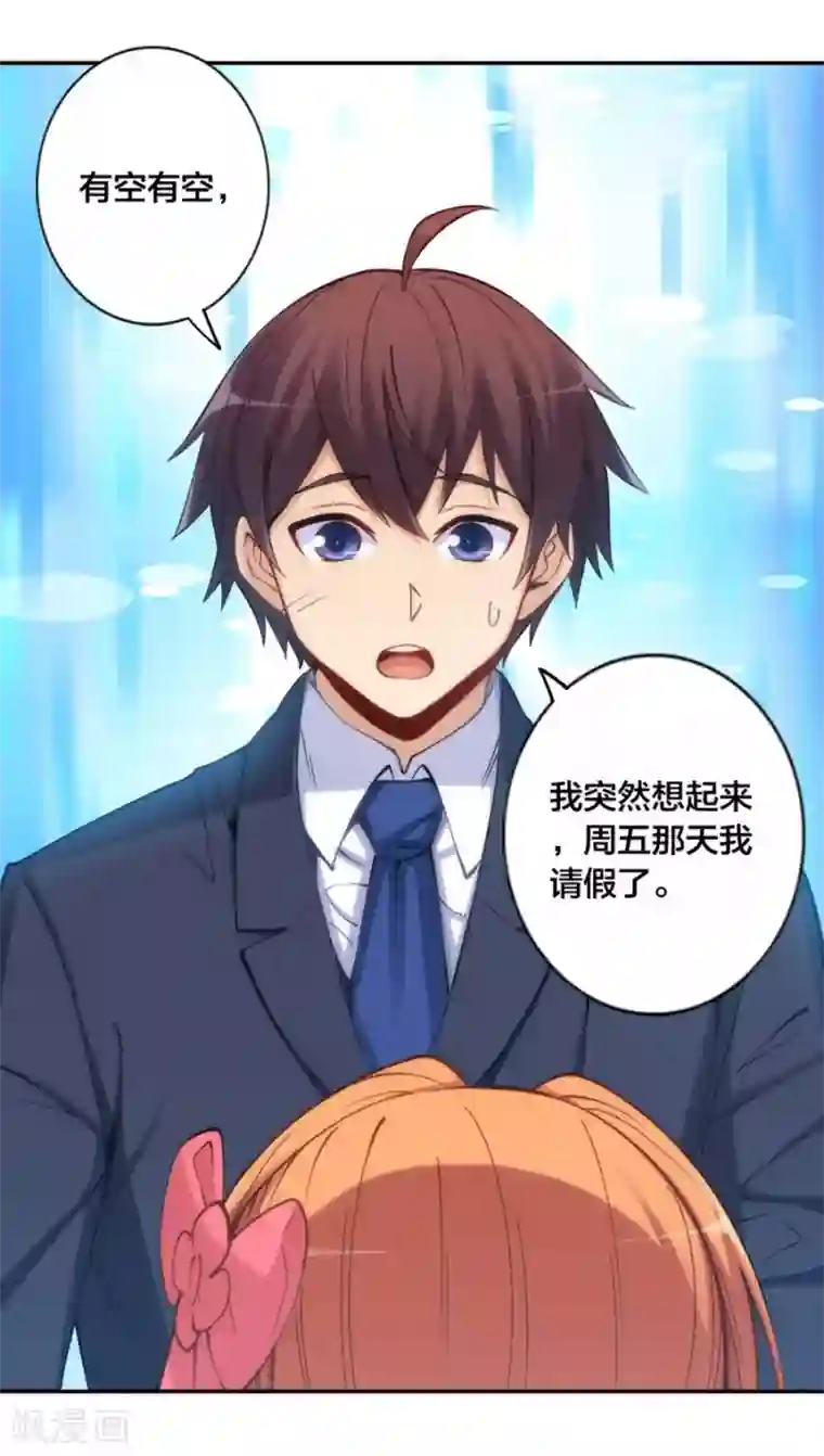 我是高富帅第142话