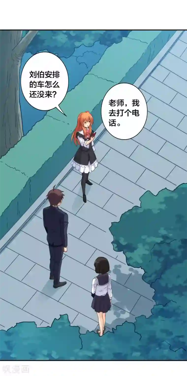 我是高富帅第142话