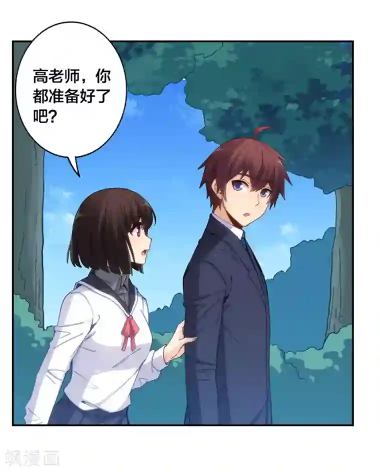 我是高富帅第142话