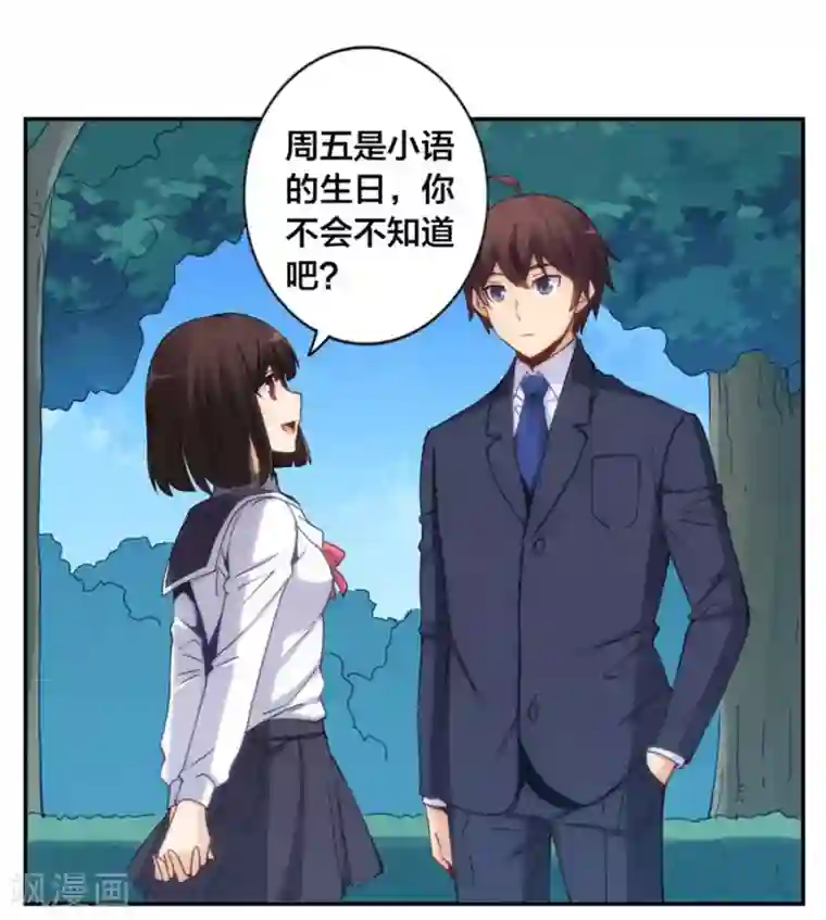 我是高富帅第142话