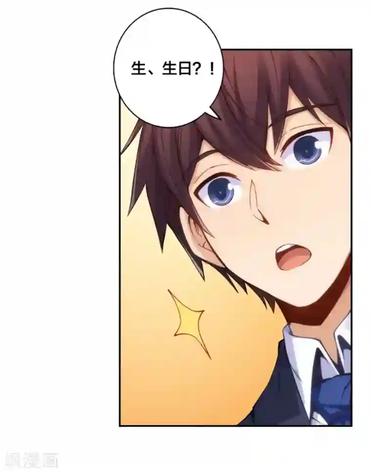 我是高富帅第142话