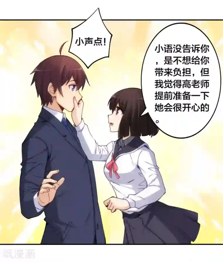 我是高富帅第142话