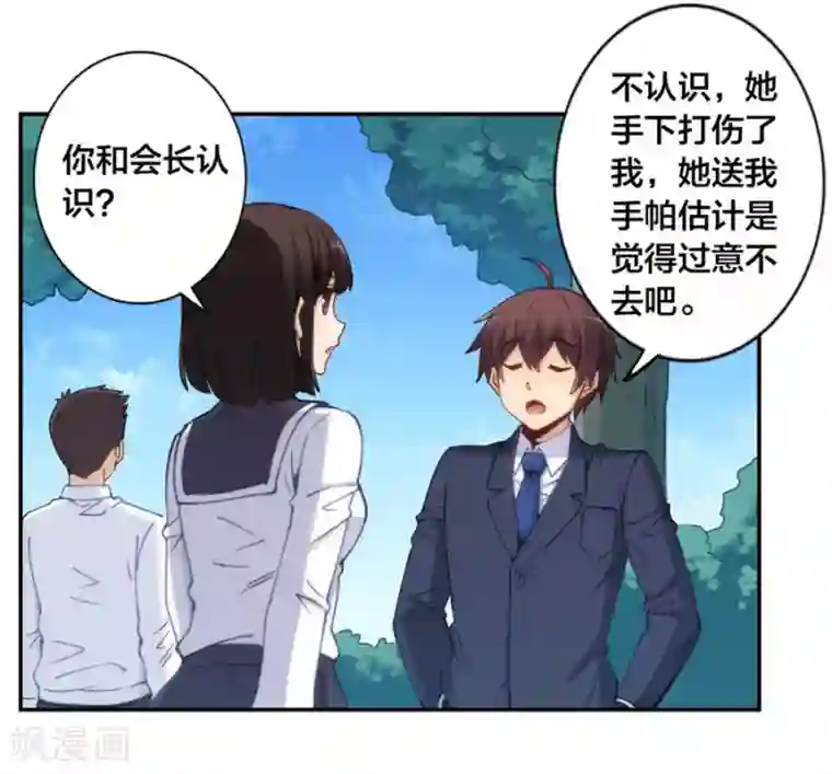 我是高富帅第142话