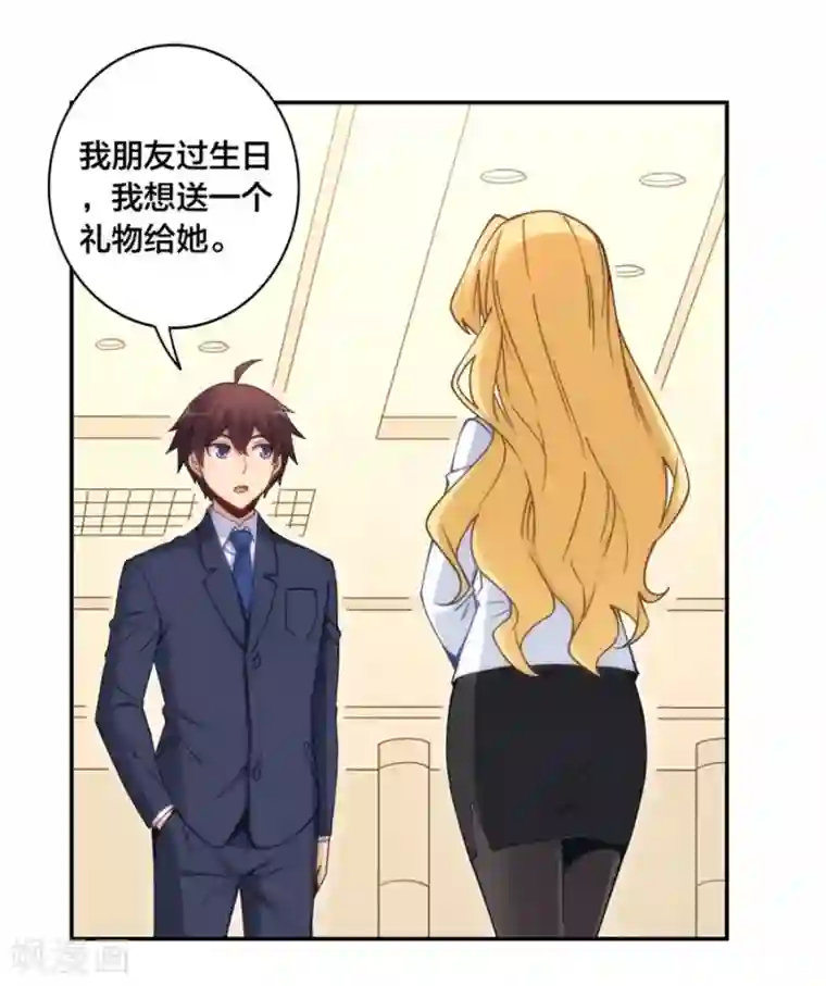 我是高富帅第143话