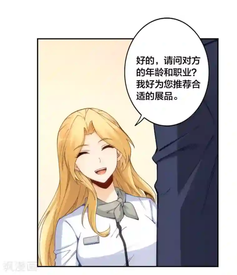 我是高富帅第143话