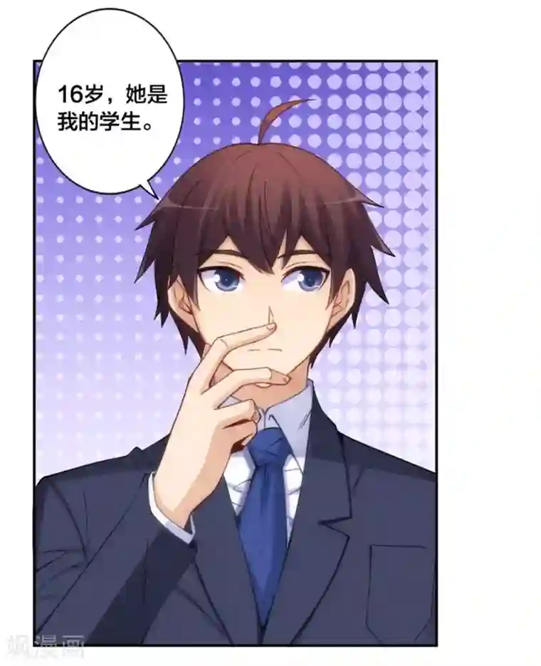 我是高富帅第143话