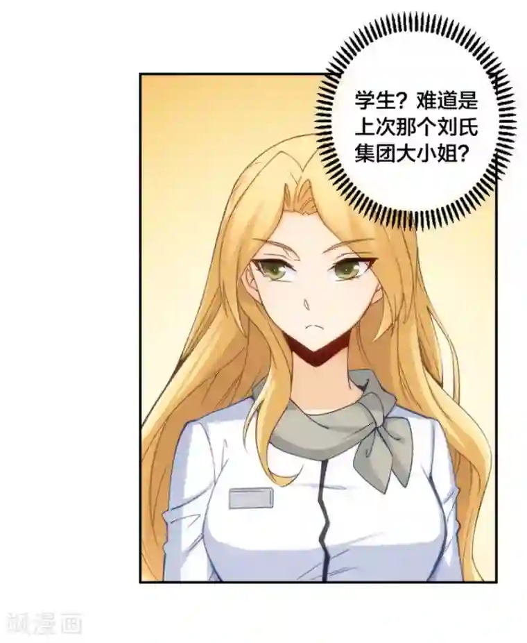 我是高富帅第143话