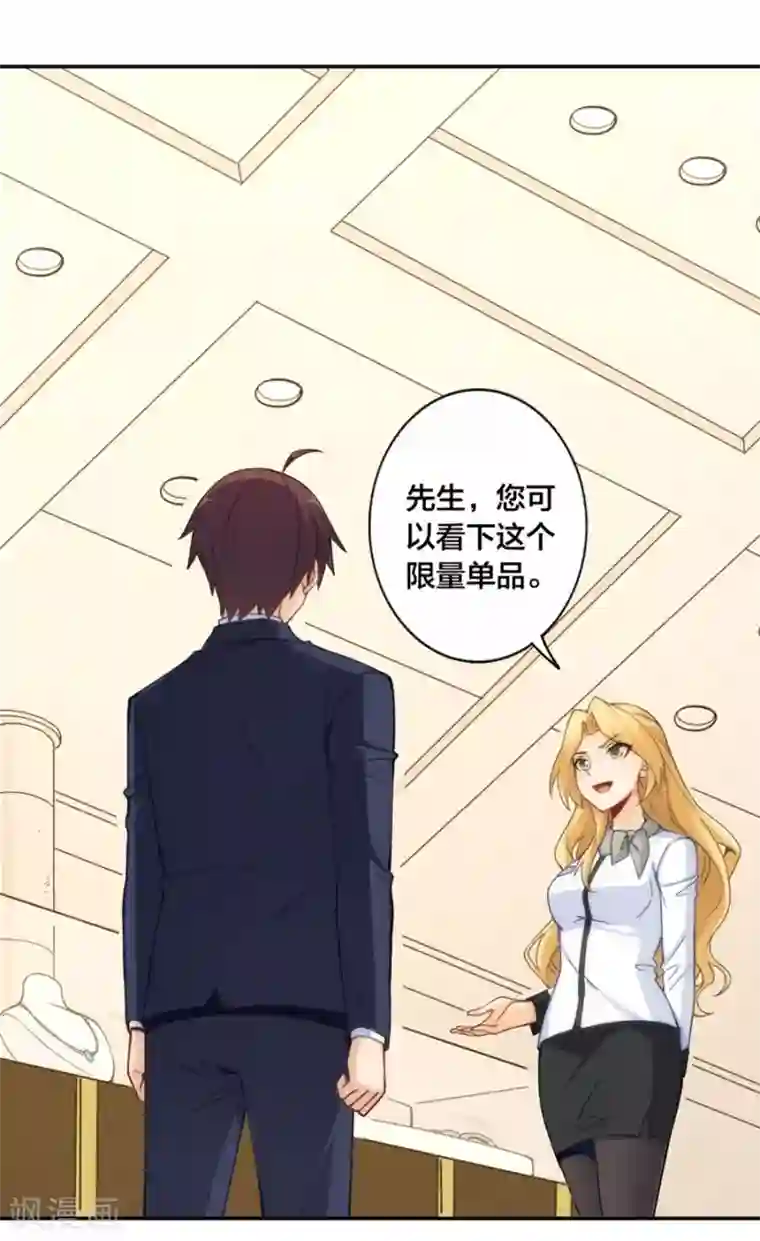 我是高富帅第143话