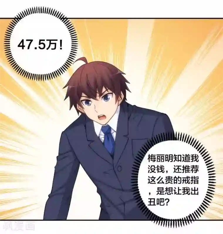 我是高富帅第143话