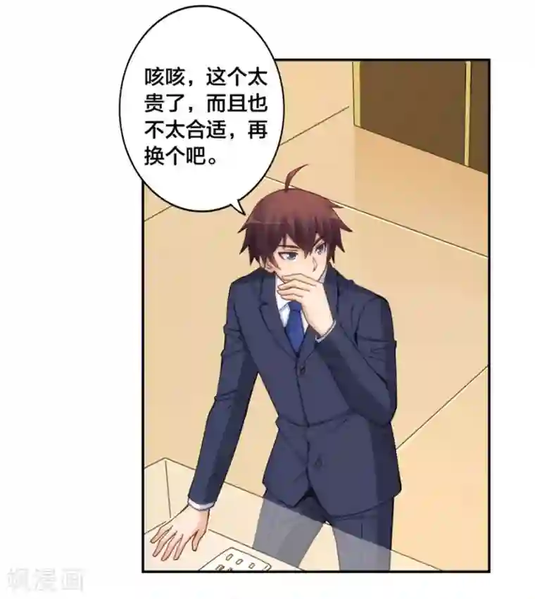 我是高富帅第143话