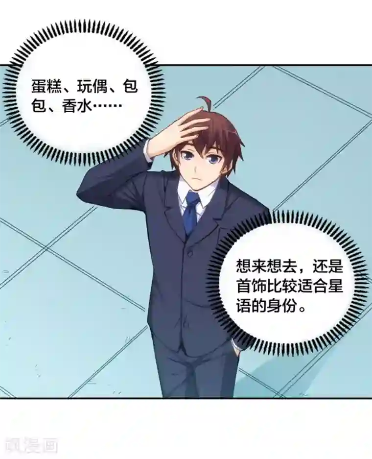 我是高富帅第143话