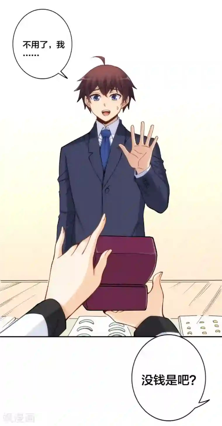 我是高富帅第143话