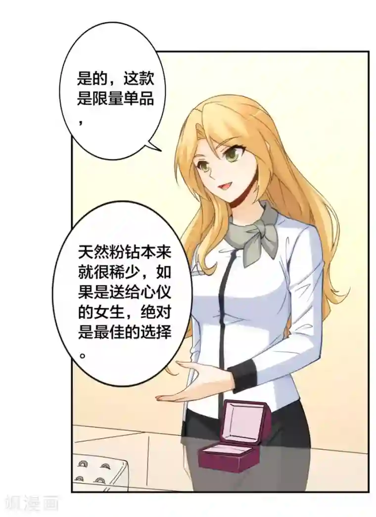 我是高富帅第143话