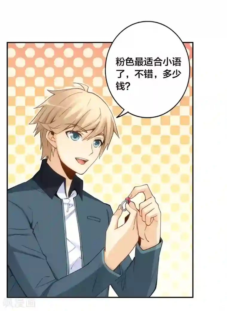 我是高富帅第143话