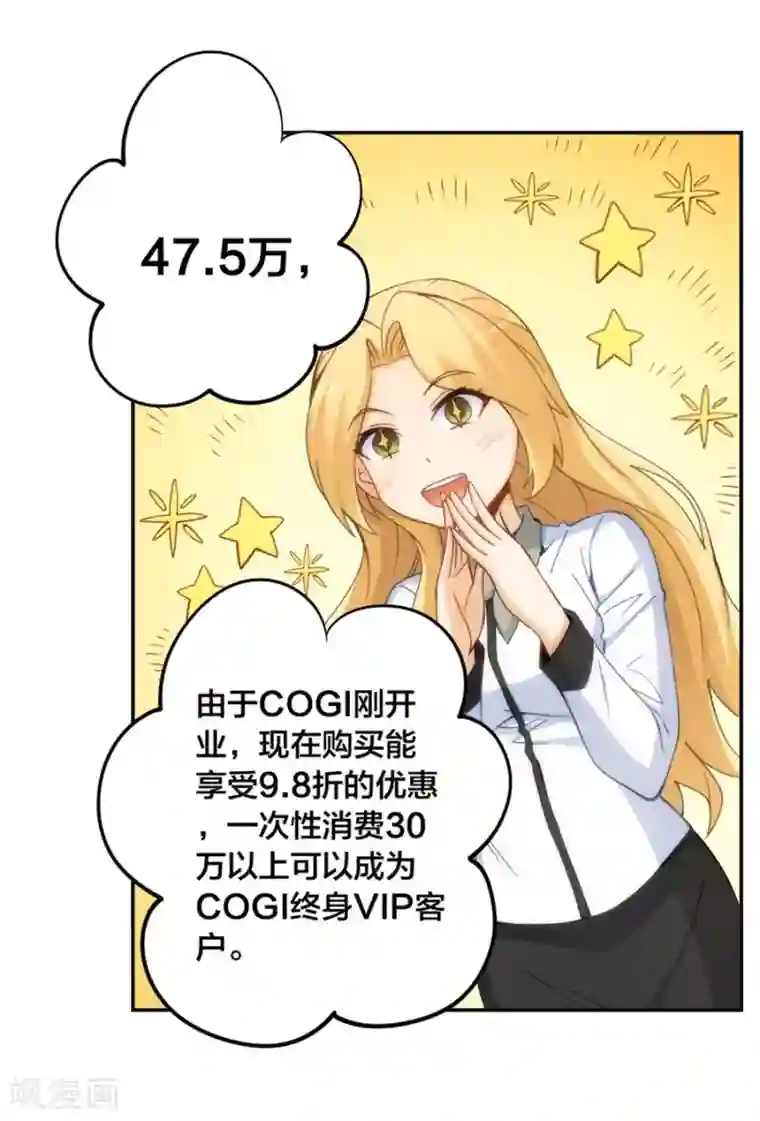 我是高富帅第143话