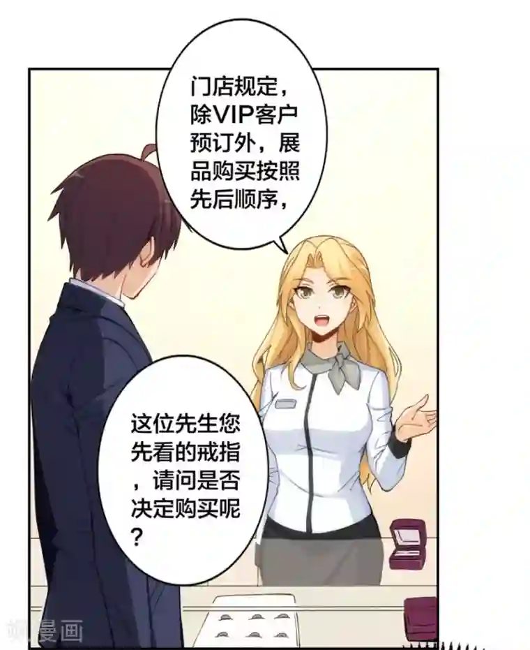 我是高富帅第143话