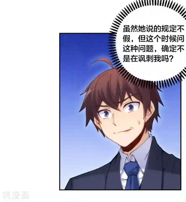 我是高富帅第143话