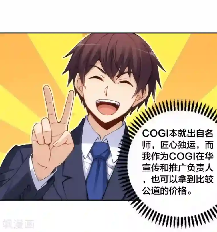 我是高富帅第143话