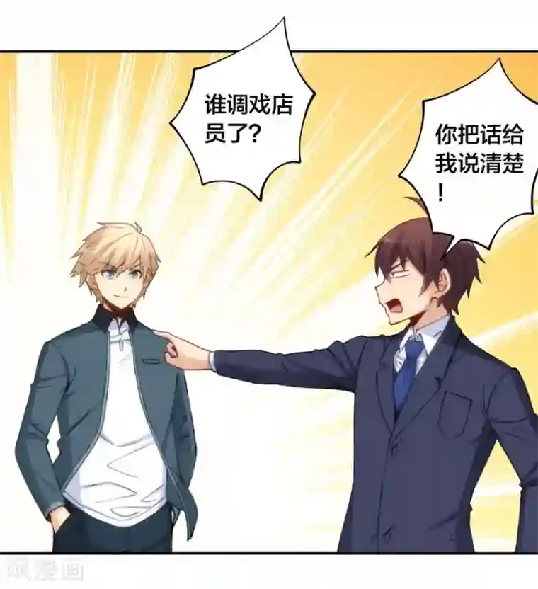 我是高富帅第143话