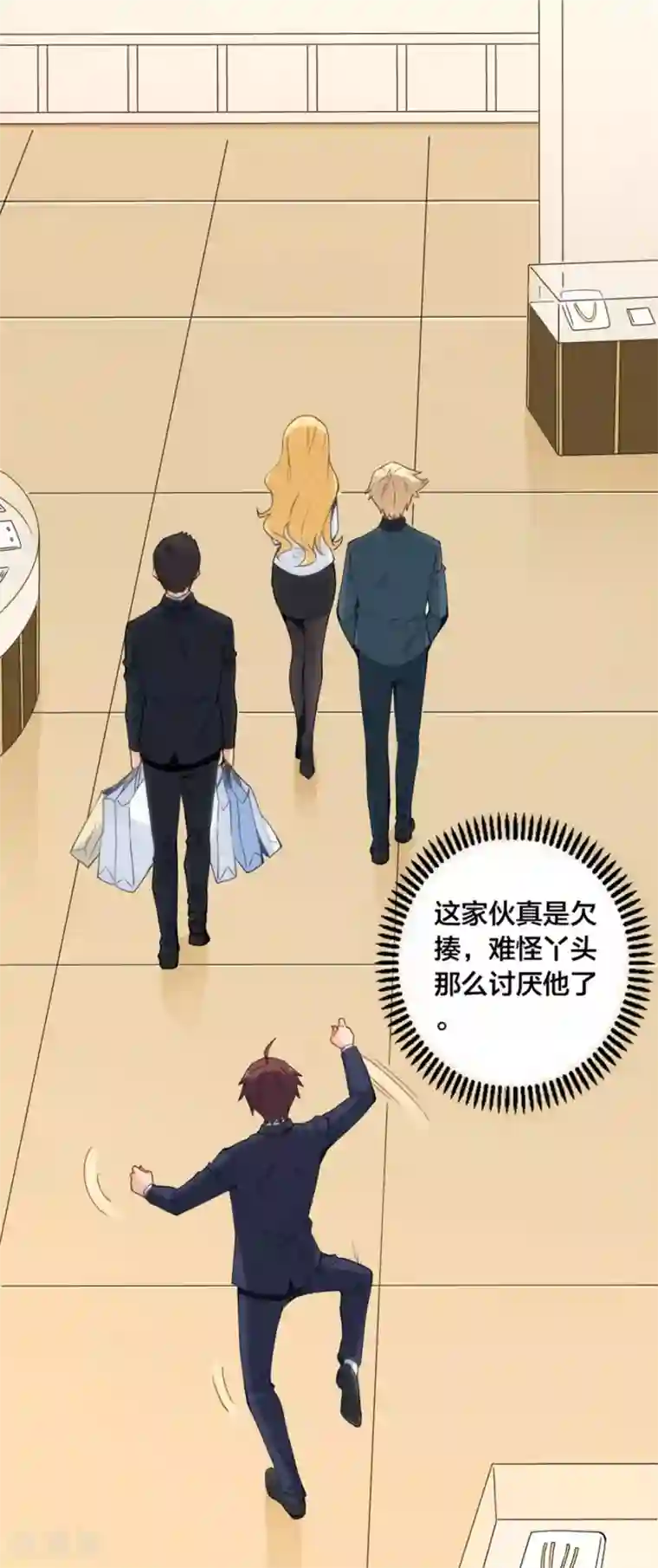 我是高富帅第143话