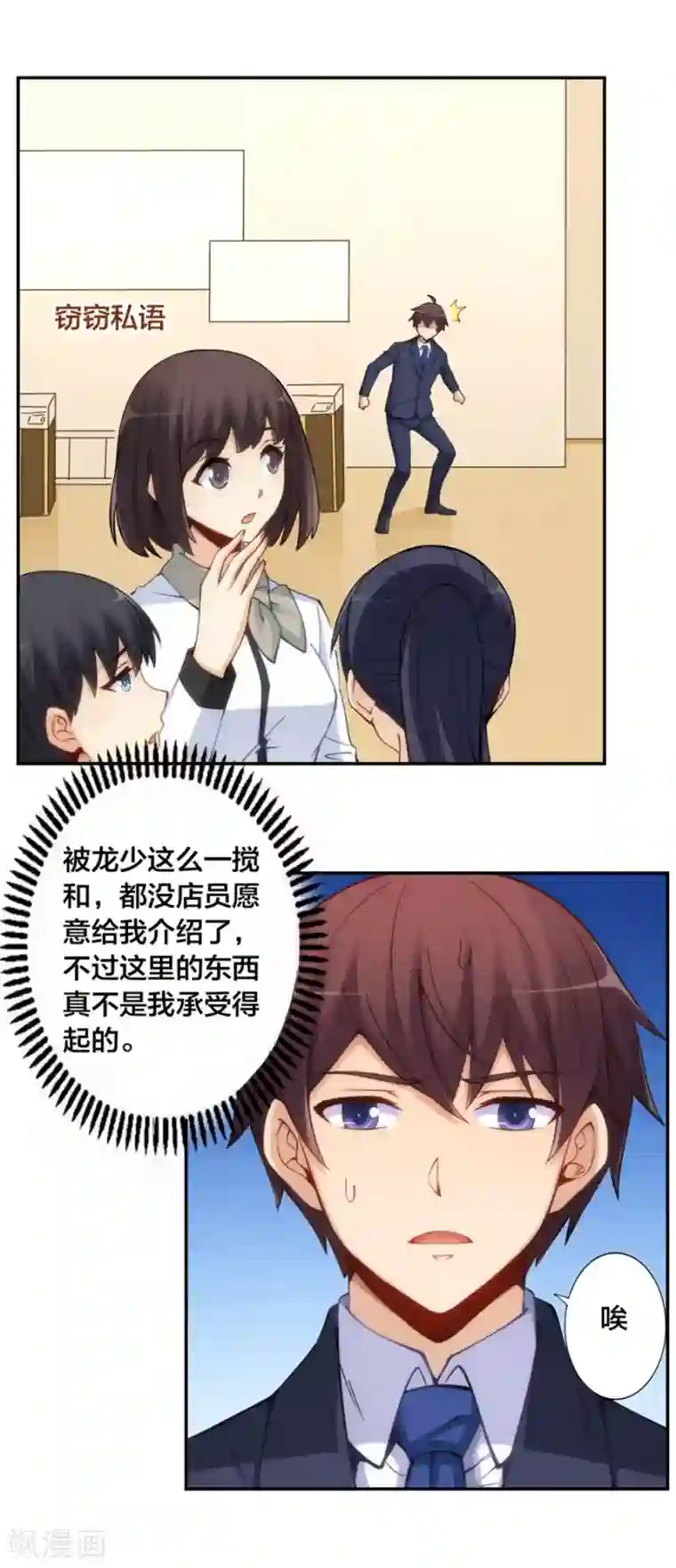 我是高富帅第143话