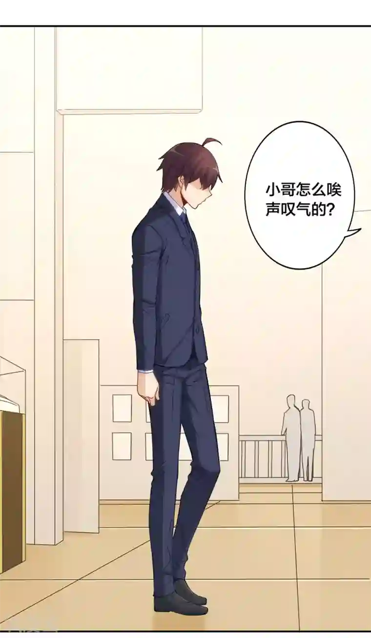 我是高富帅第143话