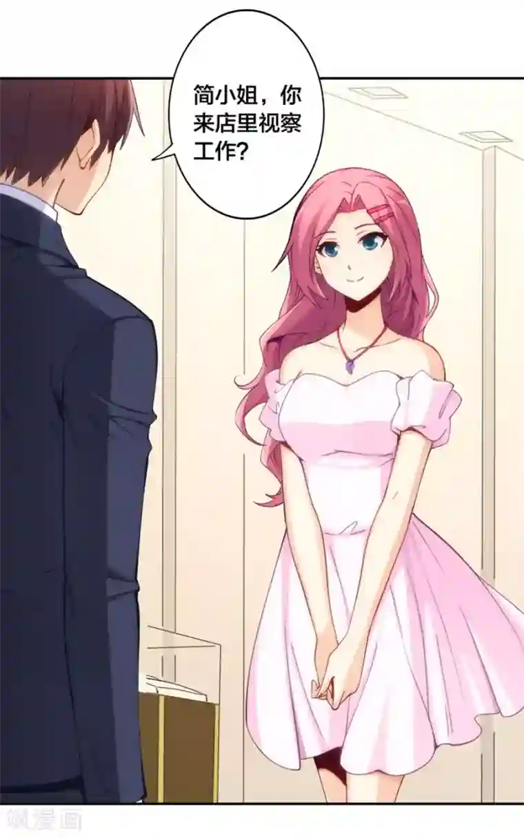 我是高富帅第143话