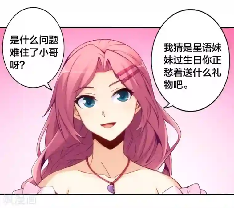 我是高富帅第143话