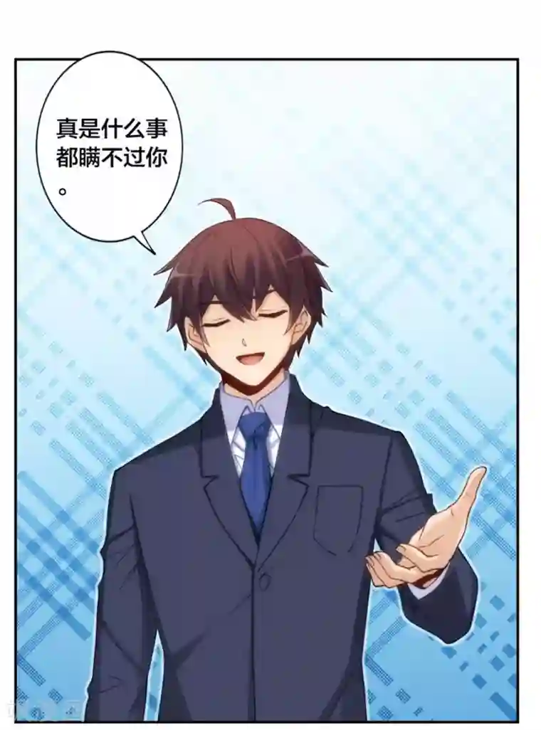 我是高富帅第143话