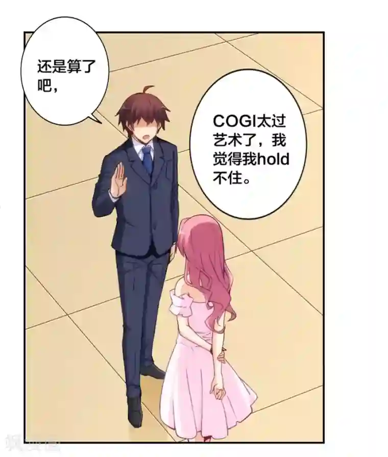 我是高富帅第143话