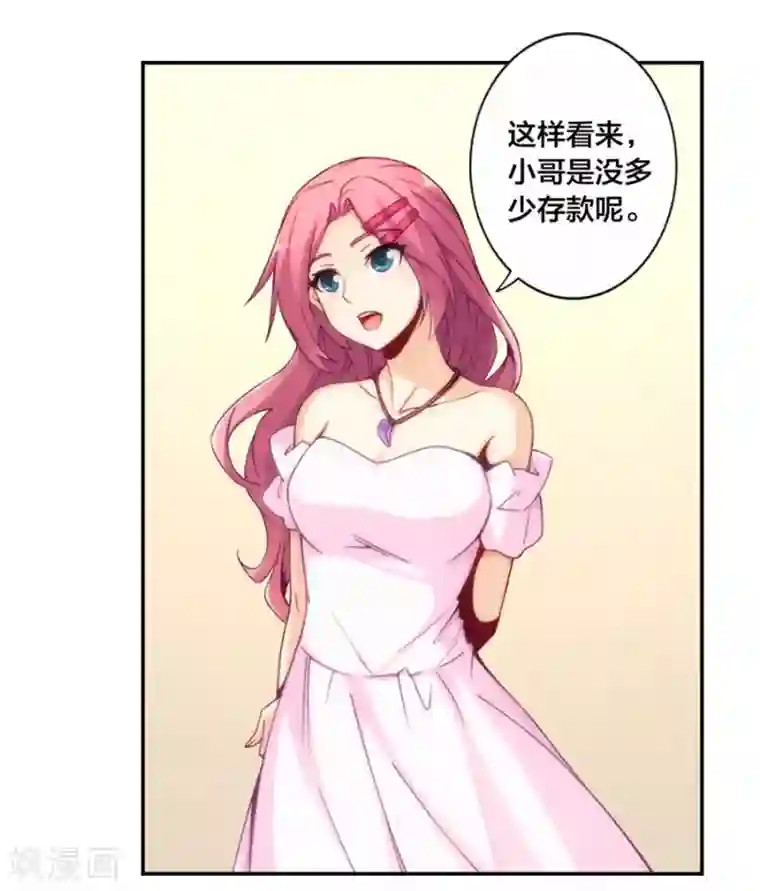 我是高富帅第143话