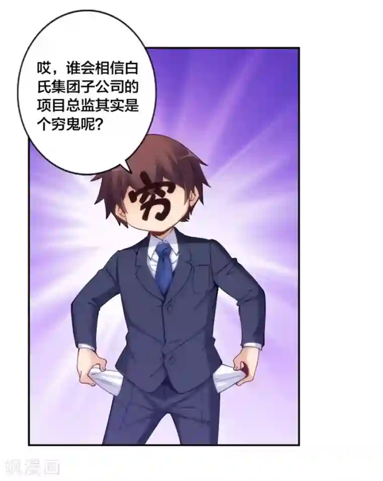 我是高富帅第143话