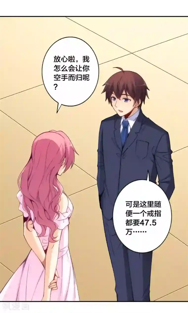 我是高富帅第143话