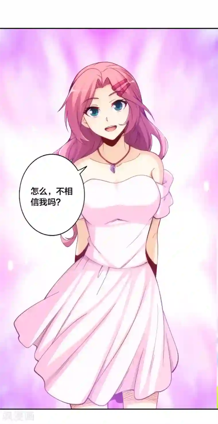 我是高富帅第143话