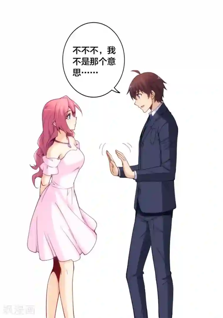 我是高富帅第143话