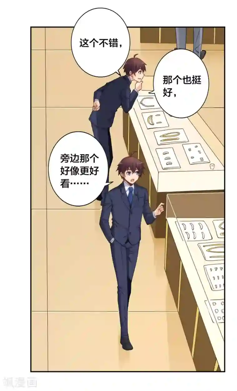 我是高富帅第143话