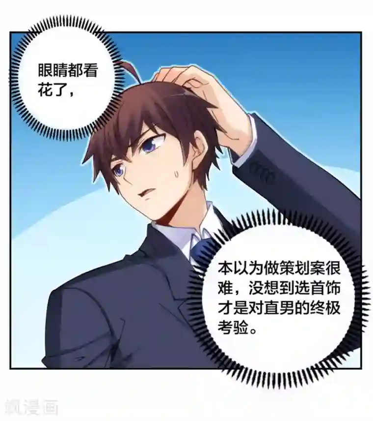 我是高富帅第143话