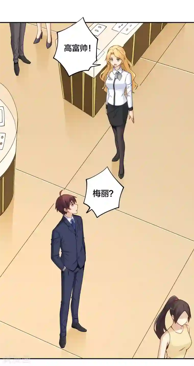 我是高富帅第143话