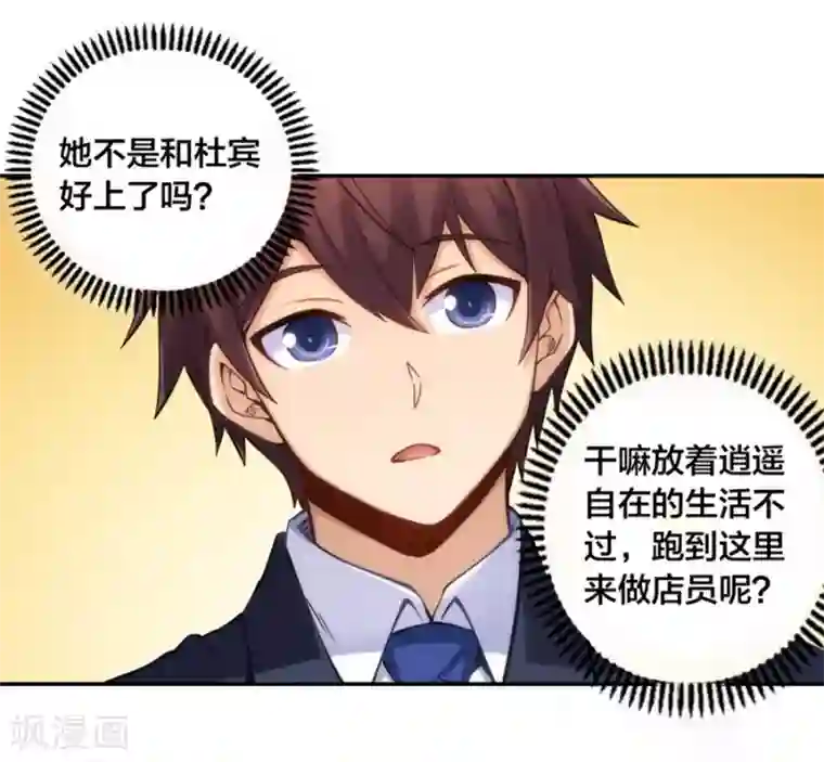 我是高富帅第143话