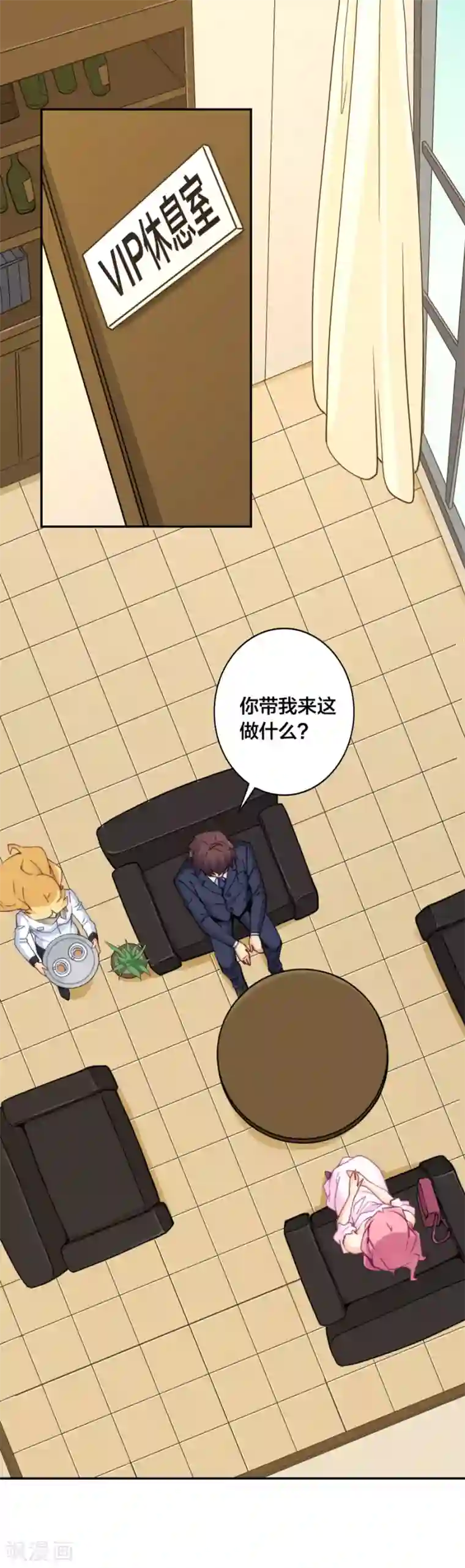 我是高富帅第144话